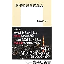 【中古】 檻の中の被害者 犯罪被害者代理人 – 集英社新書